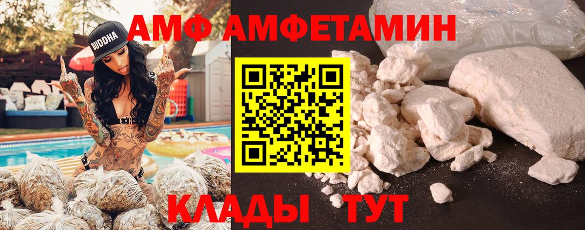 АМФ  Вход с VPN  Барнаул  Amphetamine  АМФЕТАМИН Розовый 