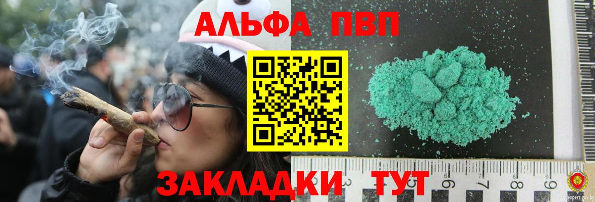 A-PVP VHQ  что такое   Alpha PVP VHQ  Вход с VPN  Барнаул  APVP СК 