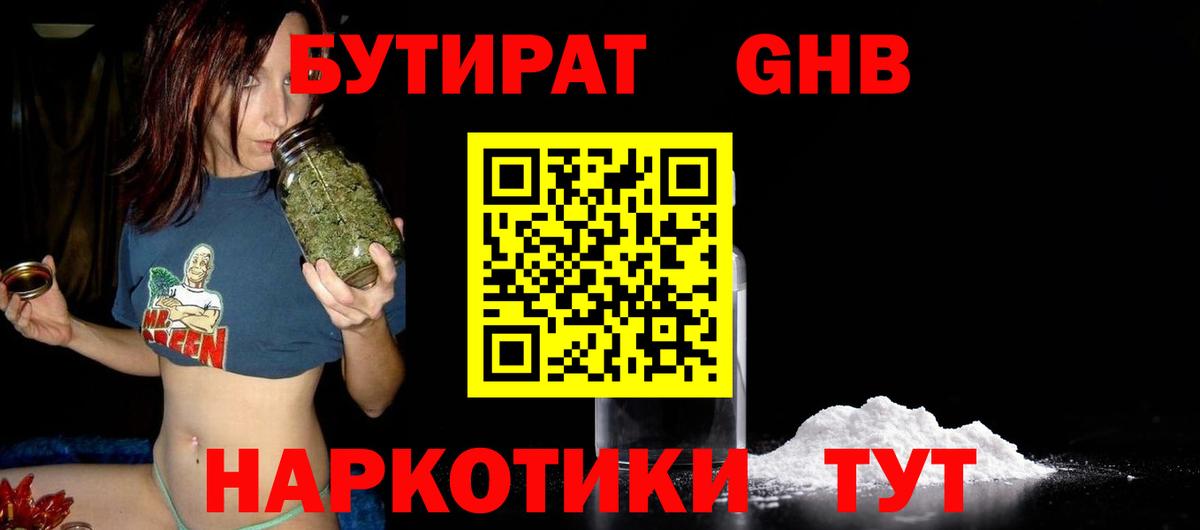 БУТИРАТ Butirat  БУТИРАТ  Барнаул  Вход с VPN 