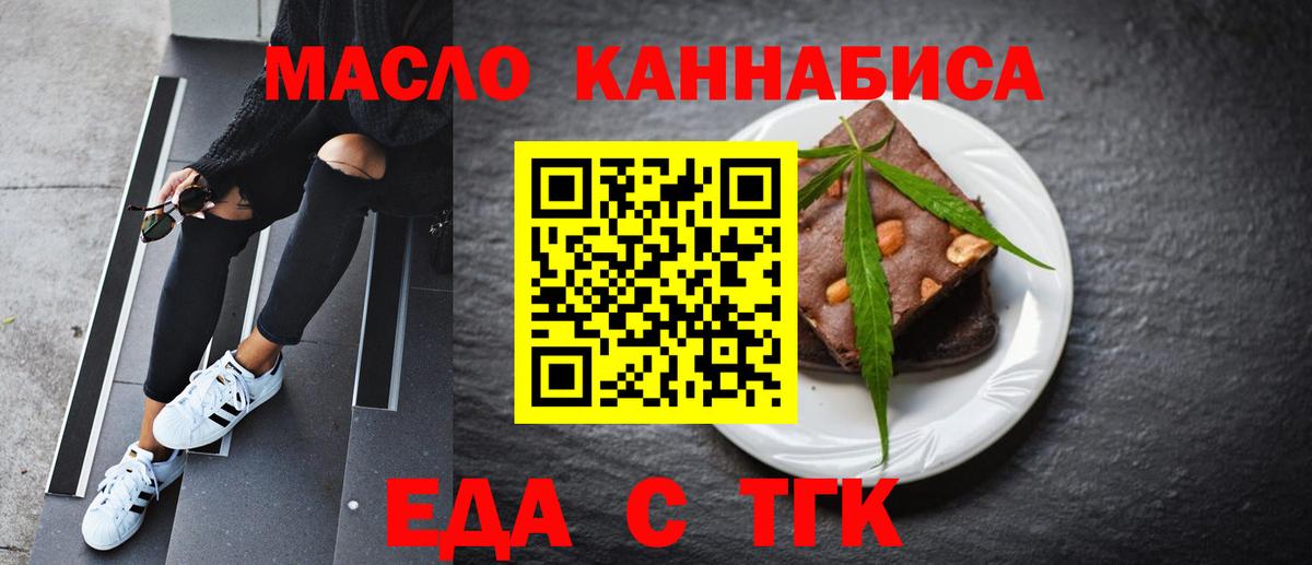 Печенье с ТГК конопля  Вход с VPN  Барнаул 