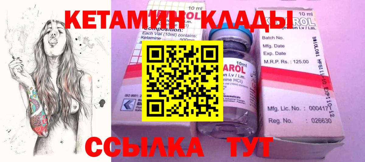 Кетамин VHQ  Вход с VPN  Барнаул 